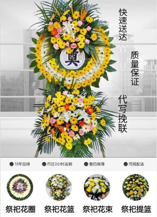 湖北恩施州来凤县翔凤镇马鬃岭村花圈代送